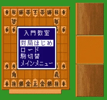 Hayazashi Nidan Morita Shougi 2 (Japan) screen shot game playing